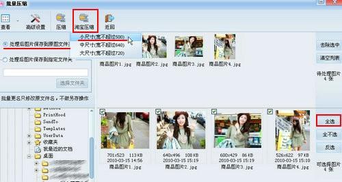 i See批量压缩宝贝图片尺寸大小